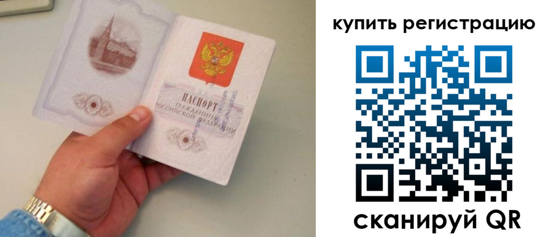 временная регистрация в Соколе