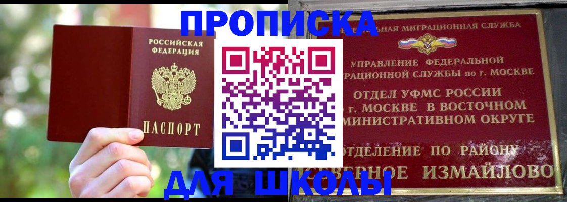 временная регистрация купить в Соколе