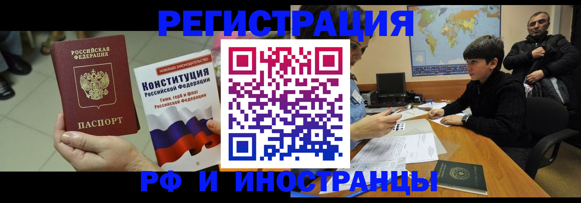 временная регистрация недорого в Соколе