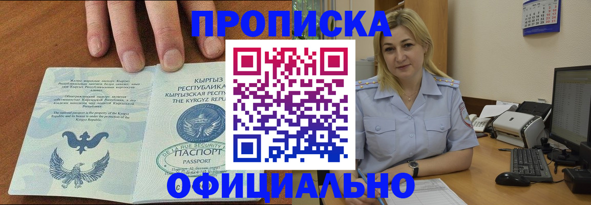 прописка для военкомата в Соколе