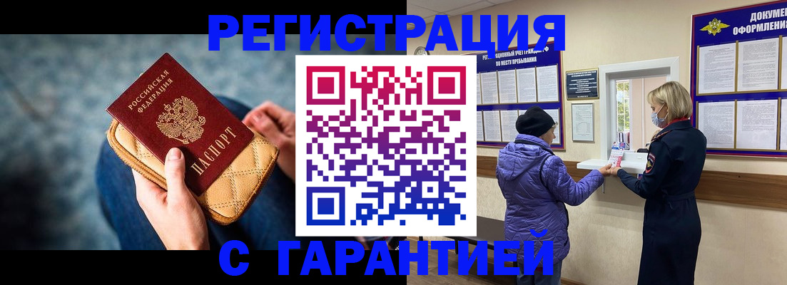 временная регистрация надежно в Соколе