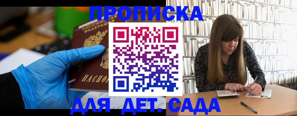 прописка гарантия в Соколе
