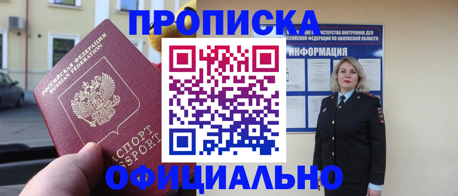 прописка для кредита в Соколе